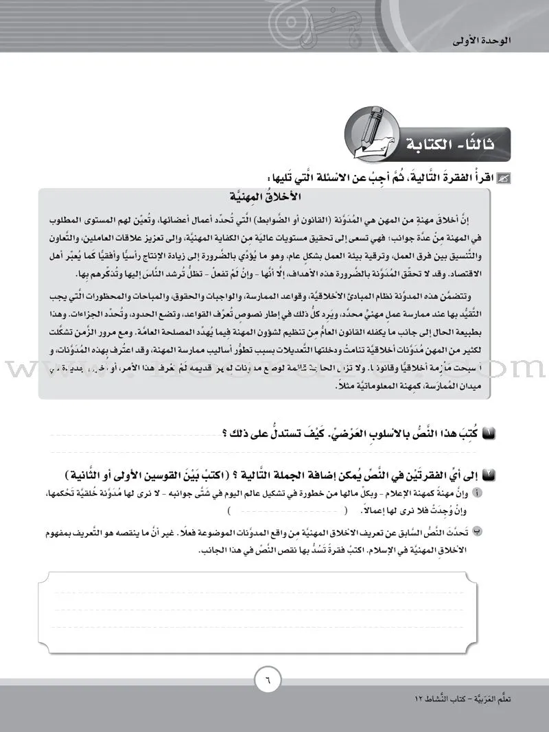 ICO Learn Arabic Workbook: Level 12, Part 1 تعلم العربية